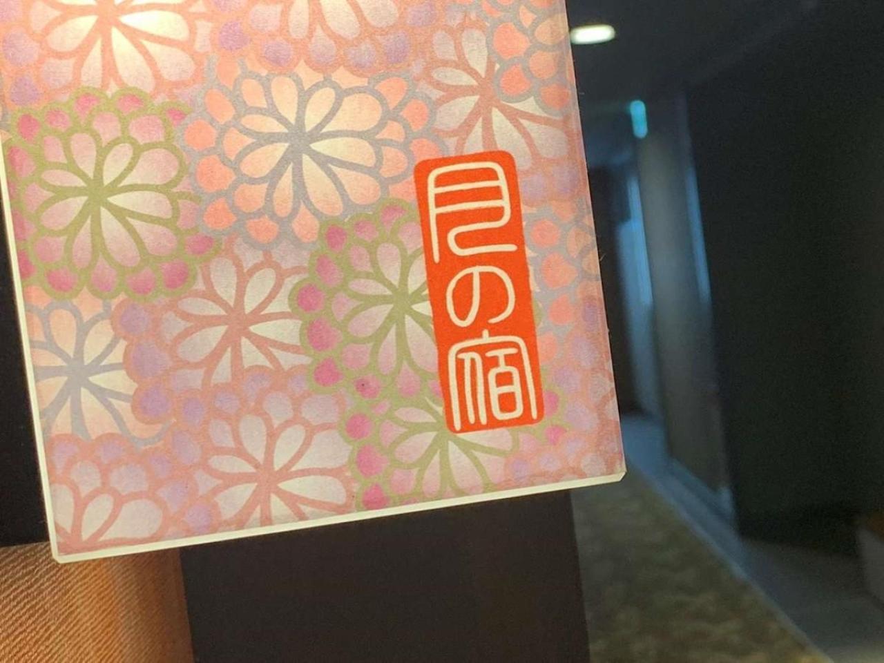 Tsukino Yado Sara Hotel Hakone Buitenkant foto